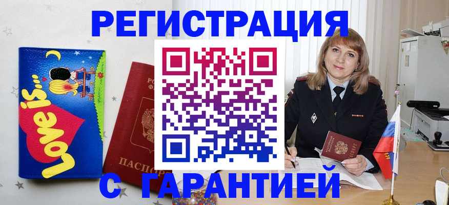 временная регистрация в квартире в Асино