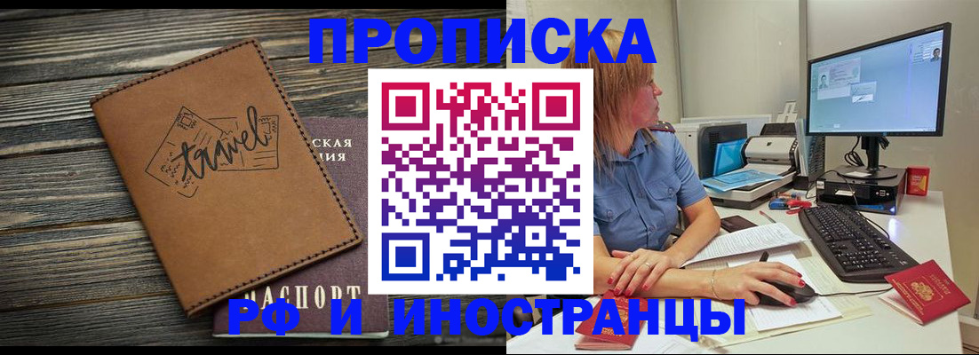 прописка в квартире в Асино