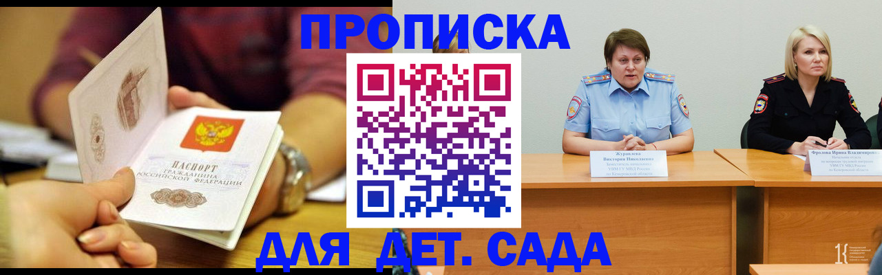 временная регистрация недорого в Асино